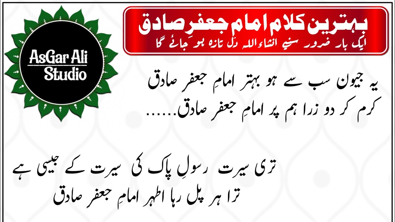 Heart touching Naat-Ye Jeevan Sabse Ho Behtar|-22 Rajab Special New Naat2026] Imam-E-Jafar R.A-