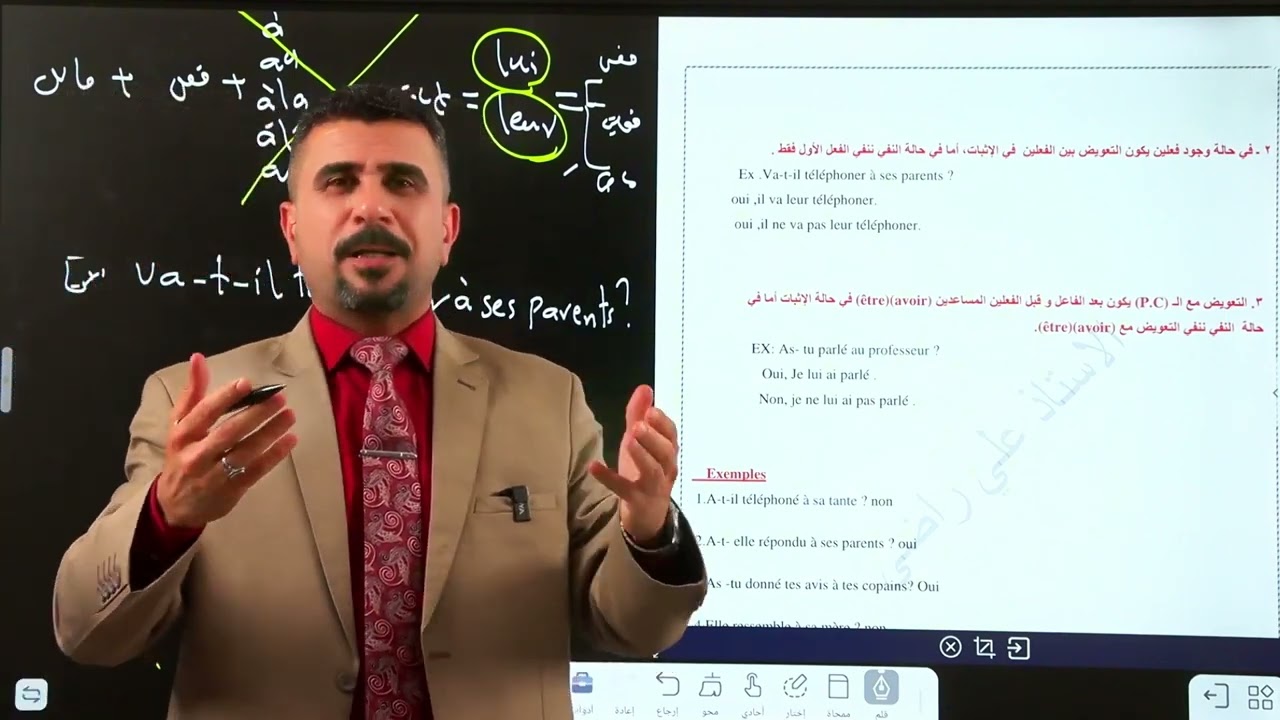 المحاضرة الثانية: تعويض (المفعول به غير المباشر) || اللغة الفرنسية للسادس العلمي