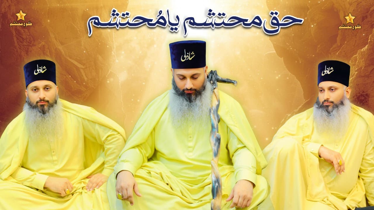 Haq Mohtasham Ya Mohtasham | Kalam No.4 Album (Tulu E Mohtasham)@MuhammadMohtashamOfficial