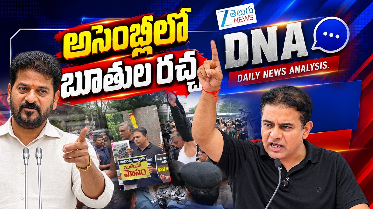 DNA LIVE: Telangana Assembly Erupts! | CM Revanth Reddy | Harish Rao | KTR | Telangana Polirtics