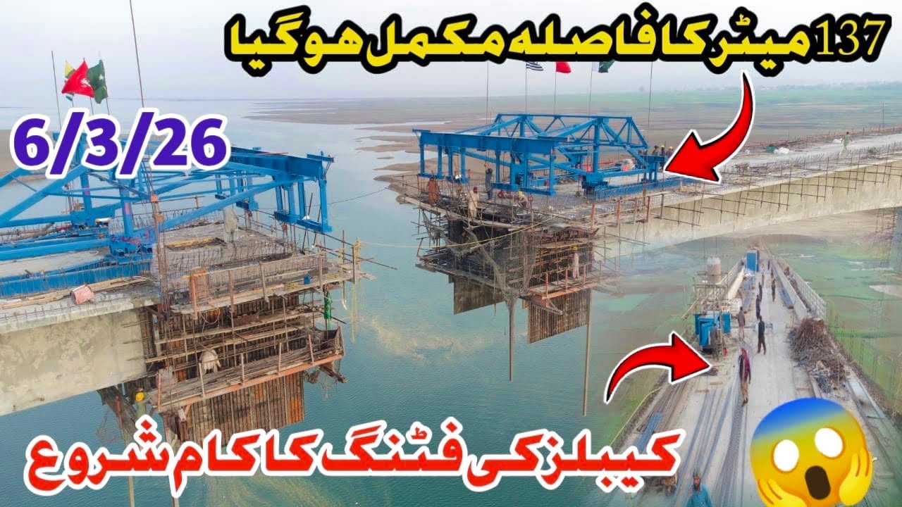 Rathoa Haryam Bridge 2026 Mega Update | Mirpur AJK Fastest Construction Progress| New Bridge Update🤯