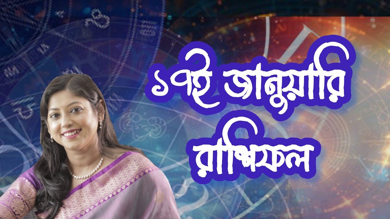 17tn January rashifol by @Astrologer Deblina Chatterjee❤️🙂