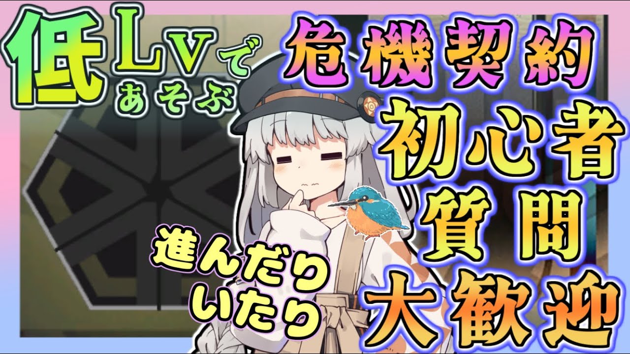 【アークナイツ・毎日配信】初心者・質問大歓迎中！　低レベルで遊ぶ危機契約　弧光　その4　【ゆかコネNEO・合成音声】低レベル・昇進1レベル40