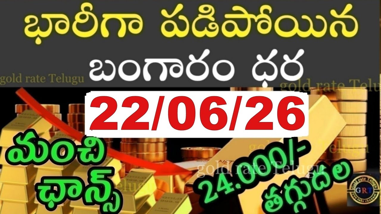 Today's Gold Price in India 06/26/22 | Hyderabad Gold & Silver Update | Gold Rate Today in Telugu