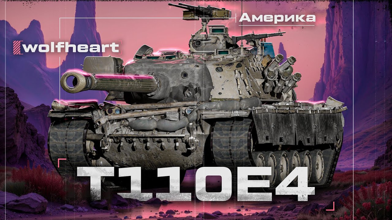 T110E4 | УБИЙЦА 11 УРОВНЕЙ | В ПОИСКАХ БОЯ НА 10 000+