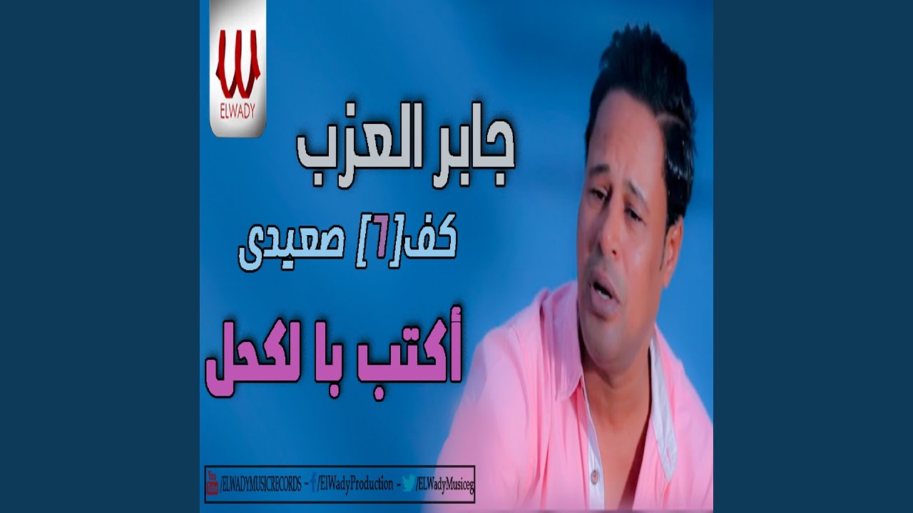 Aktb Bl Kohl - اكتب بالكحل