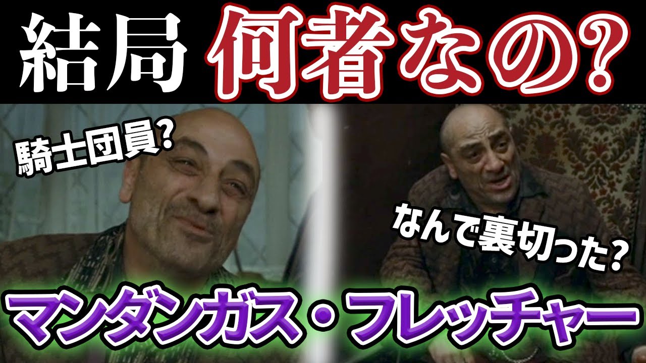 【どクズ】マンダンガスはなぜ裏切った？騎士団員になった理由やその後も解説!!