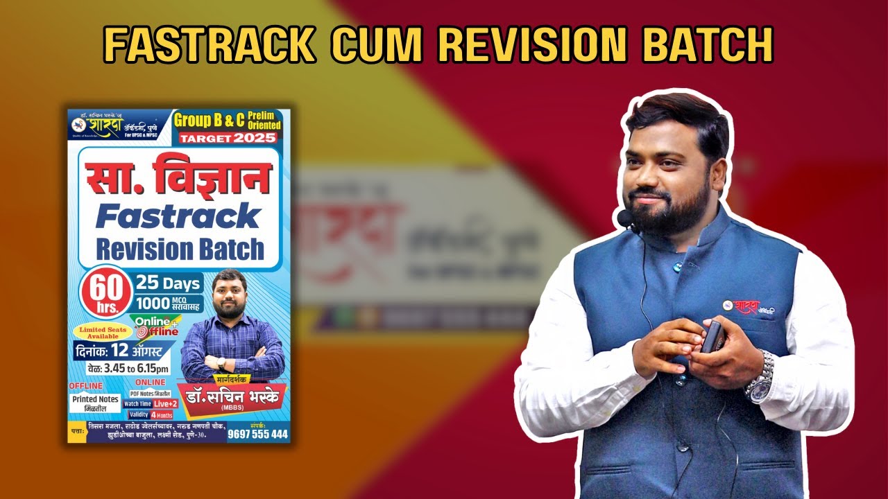 Fastrack Revision Batch for MPSC Group B & C | General Science | #ShardaAcademy #mpsc #youtube