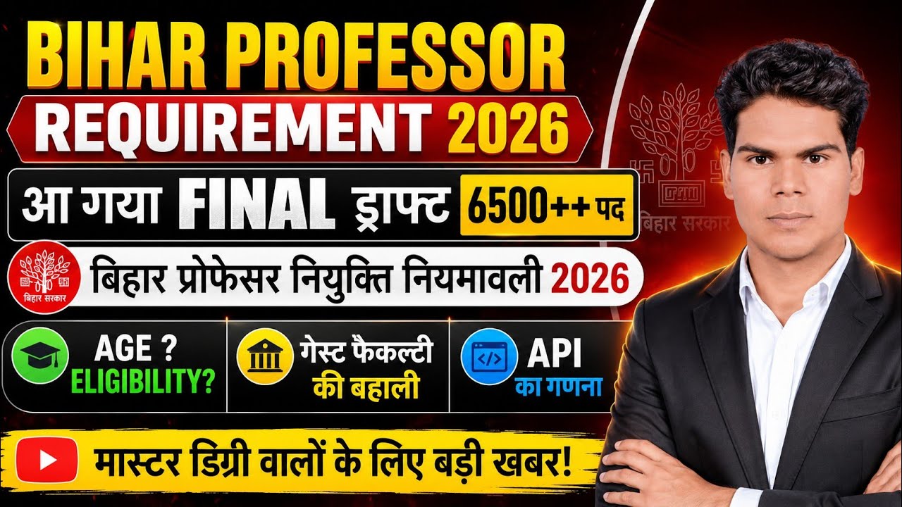 assistant professor final draft !! Bihar professor notification 2026 !! #biharprofessor #ppu