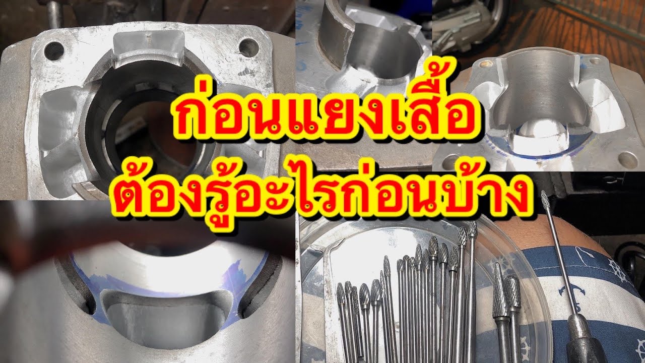 ก่อนแยงเสื้อต้องรู้อะไรก่อนบ้าง 2T แดช Ls โนวา เทน่า สมาย