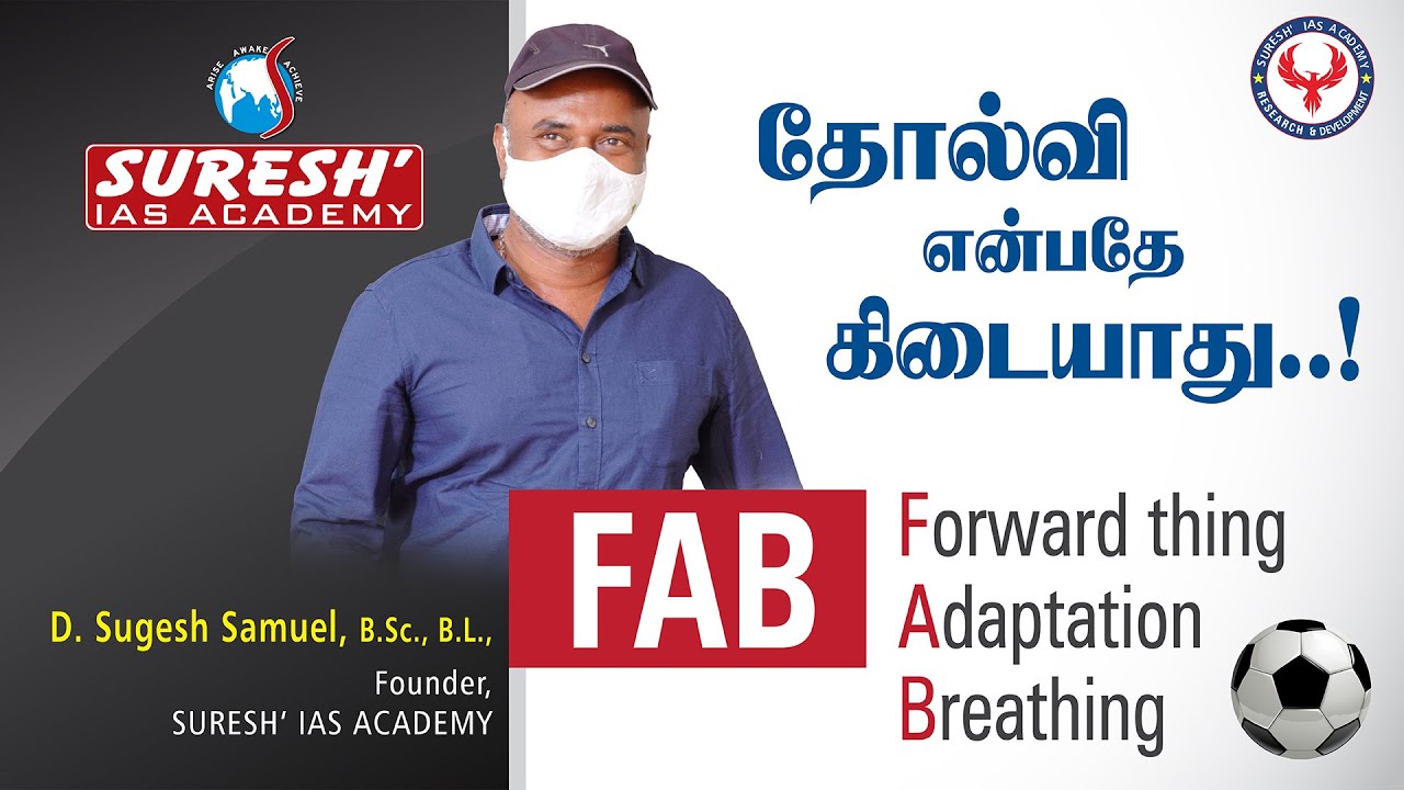 Motivational Speech | Sugesh Samuel | Founder | Suresh IAS Academy