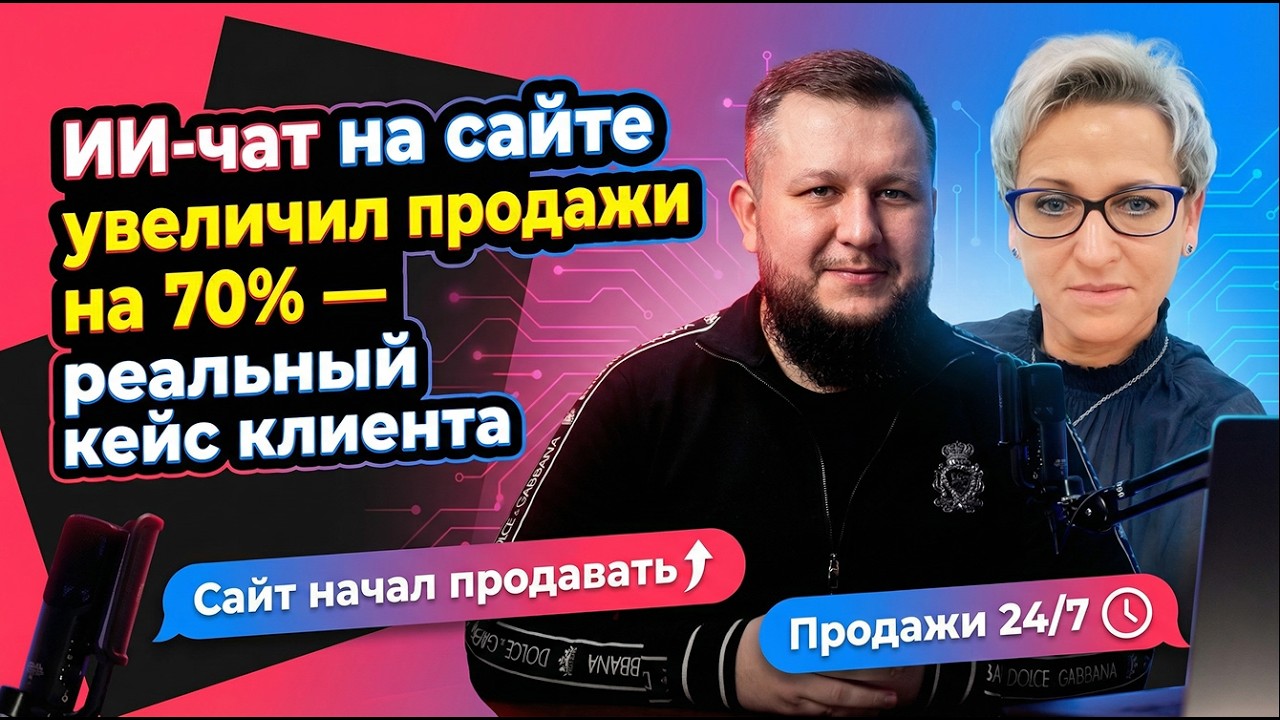 Как увеличить продажи сложного продукта с помощью ИИ чатбота