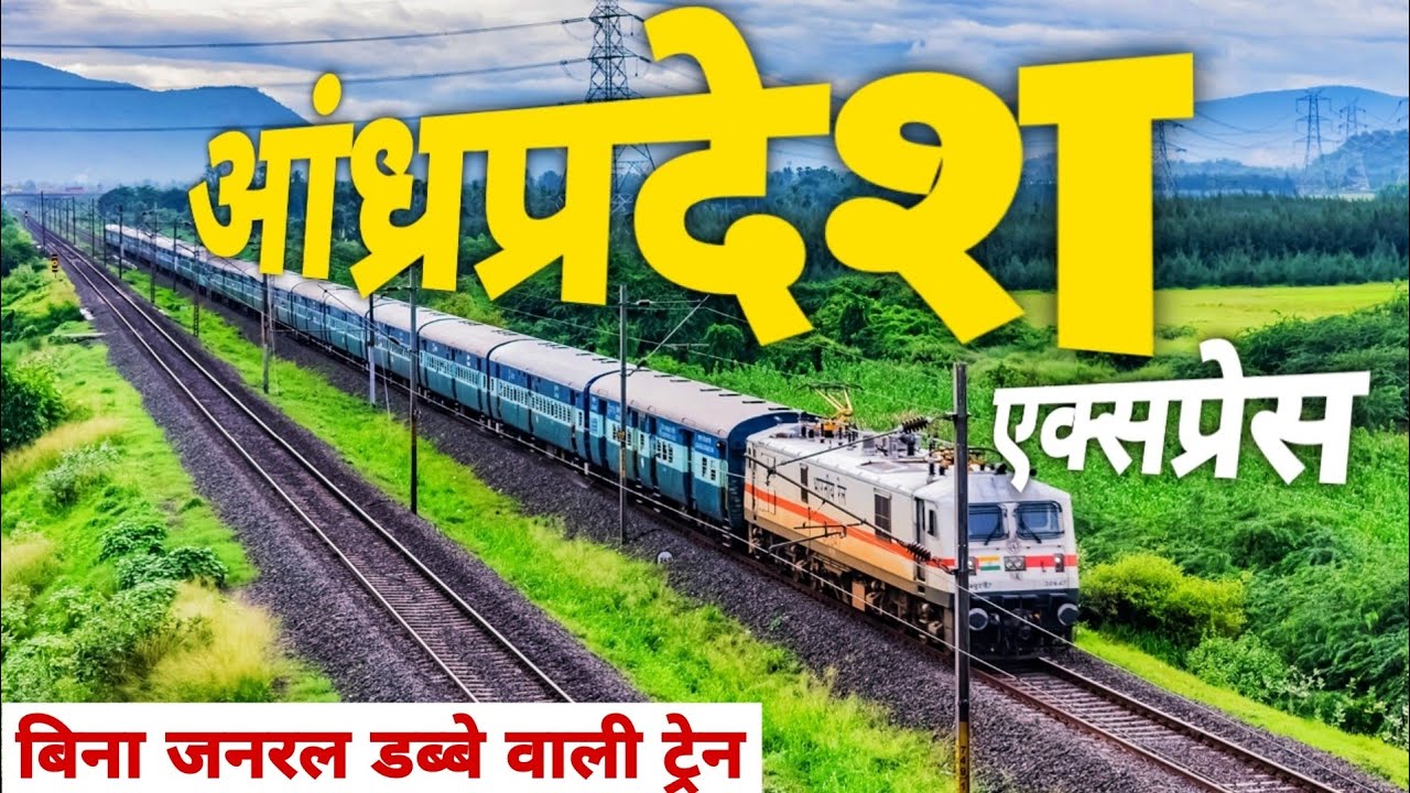 Andhra Pradesh Express Detailed Information | AP Express