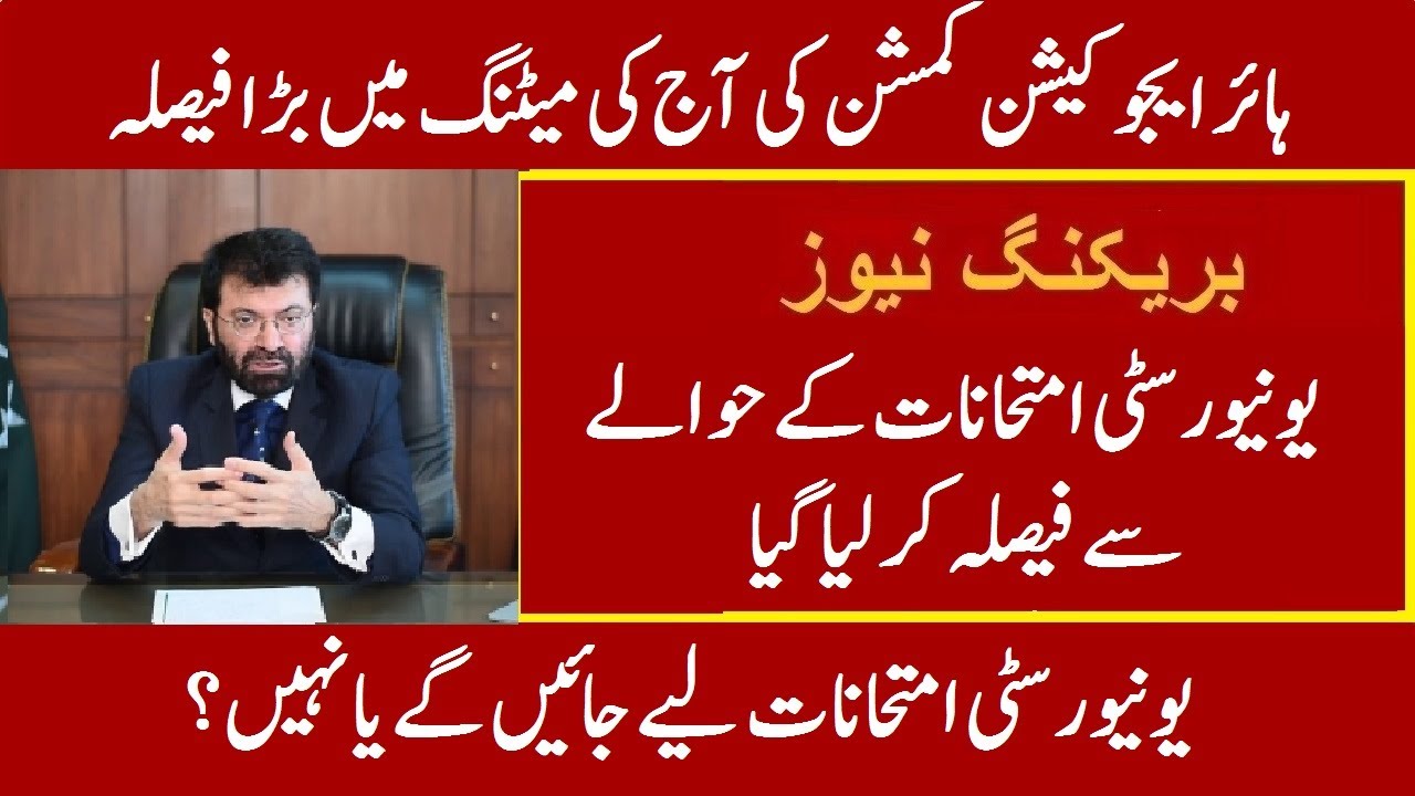 University Exam 2020 Breaking News | HEC Today's Meeting About University Exam