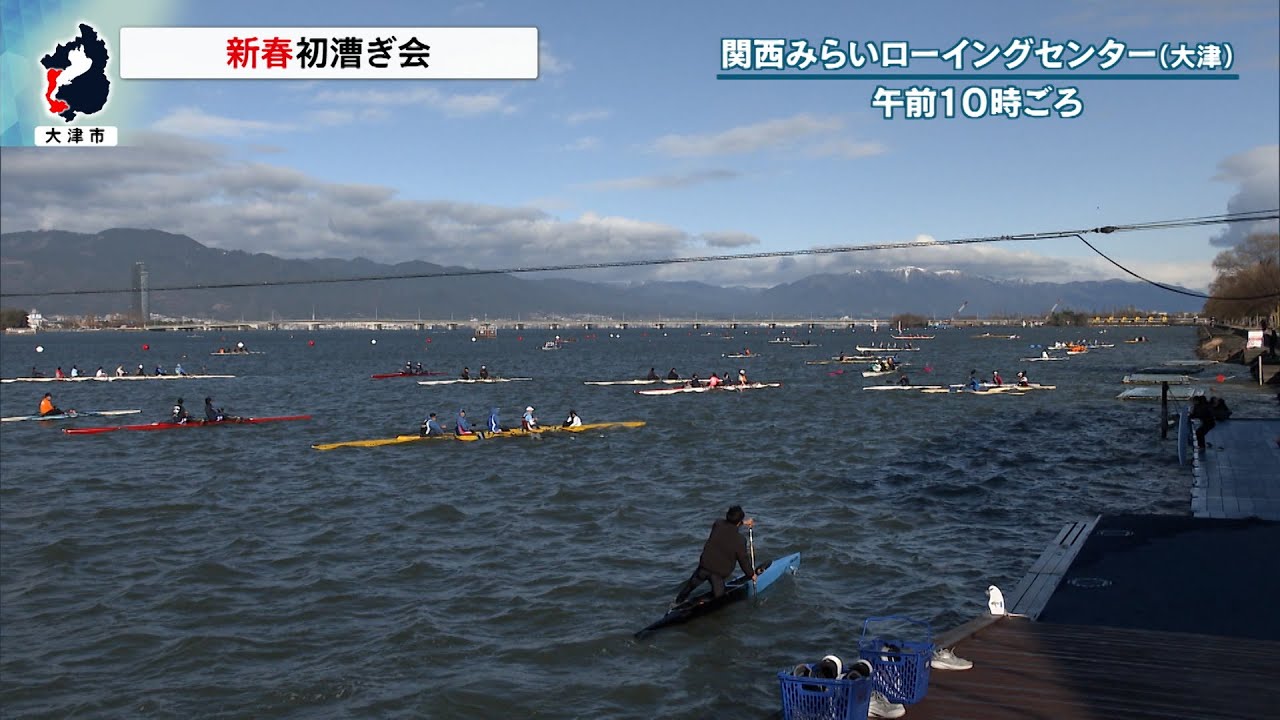 瀬田川で恒例の新春初漕ぎ会