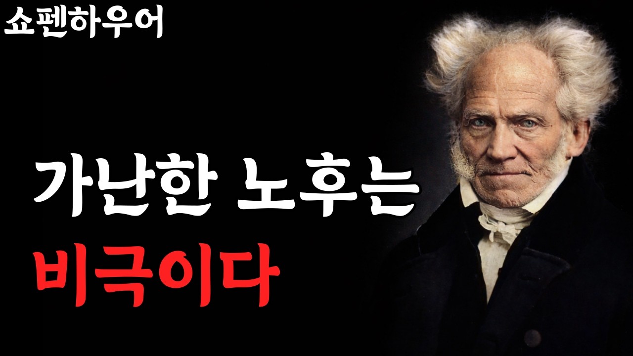 노후에 돈이 전부가 되는 이유와 욕망을 내려놓는 법 | 80세까지 당당하게 사는 법