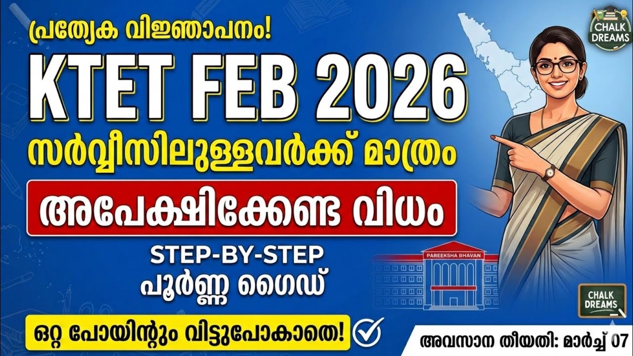 KTET Special Exam Feb 2026: Online Registration & Fee Payment Guide for Service Teachers #KTET