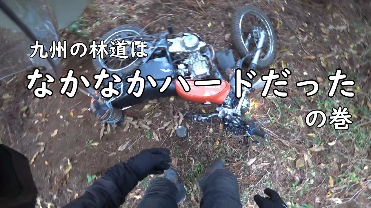 【秋の九州ツーリング】2日目　林道走行会編　ヤマハブロンコ