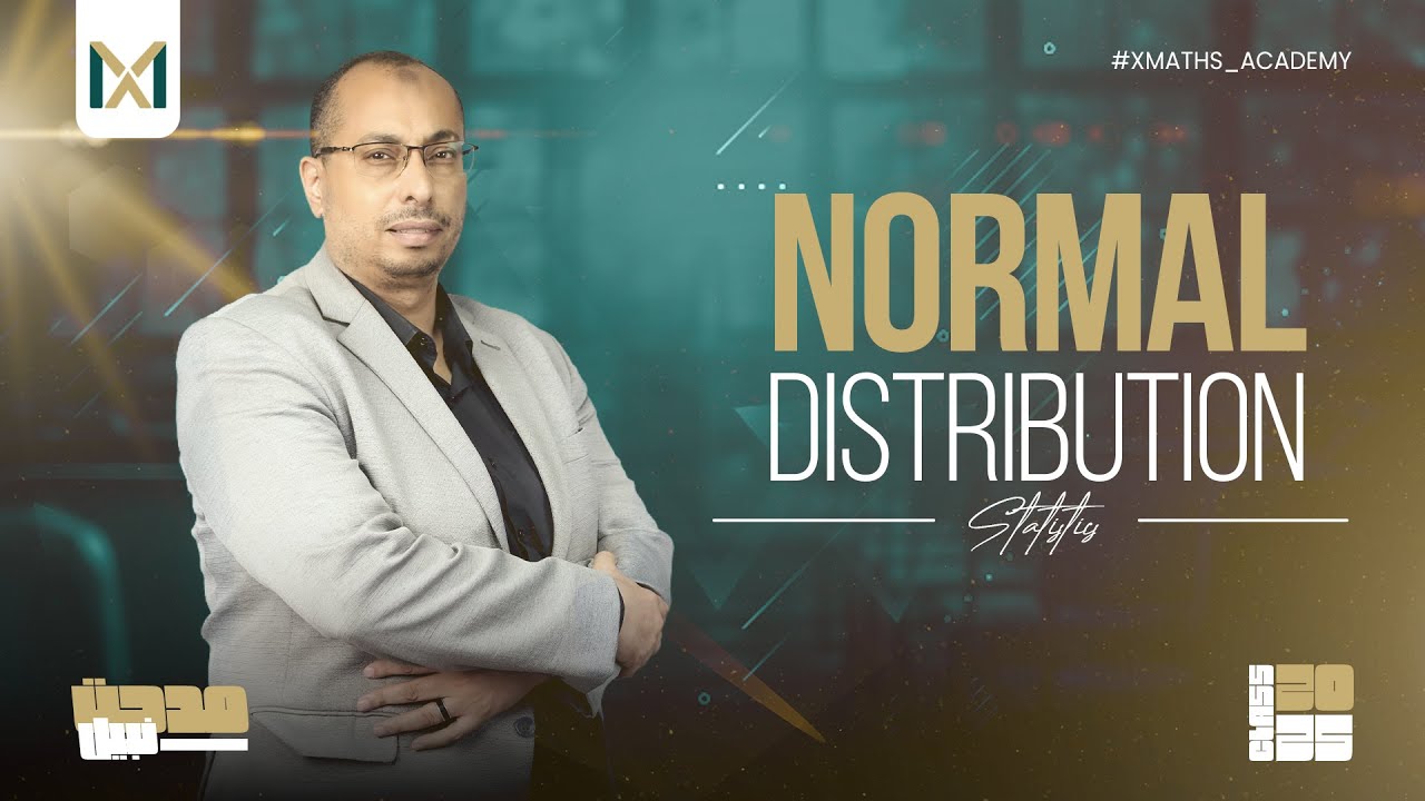 Normal Distribution - إحصاء أدبي | #ثانوية_عامة
