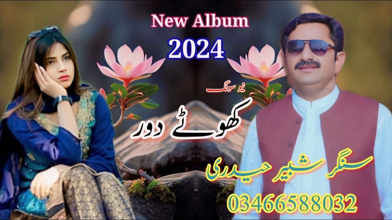 New Saraiki Punjabi Song Khotay Door Singer Shabbir Haideri 2024#tiktok #saraikisong