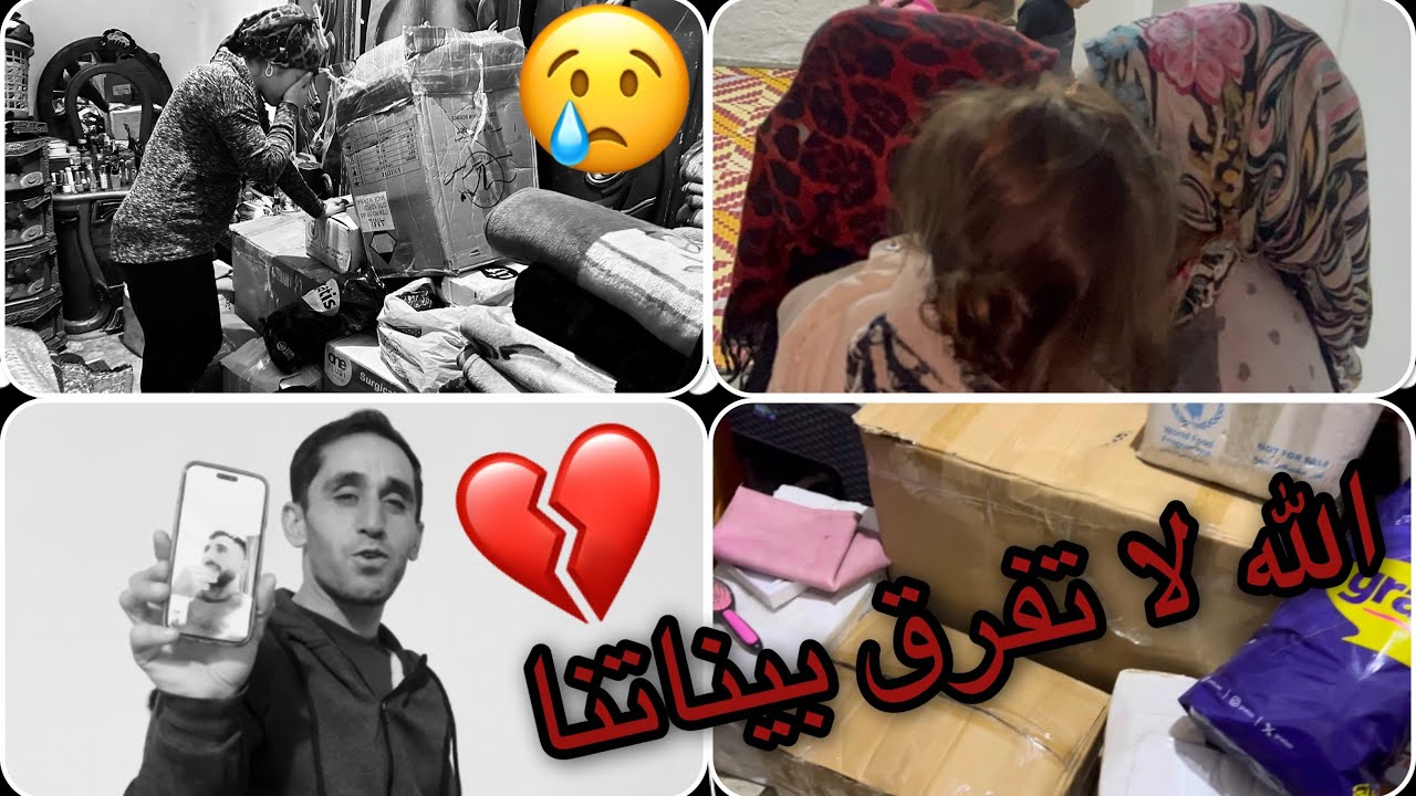 ￼￼ ‏أهلي بدو سافروا 😢￼ تطبيقات ترتيب للكراتين ￼ ‏رحت هناك أنا شو لازم أساعده ￼￼💔🤲