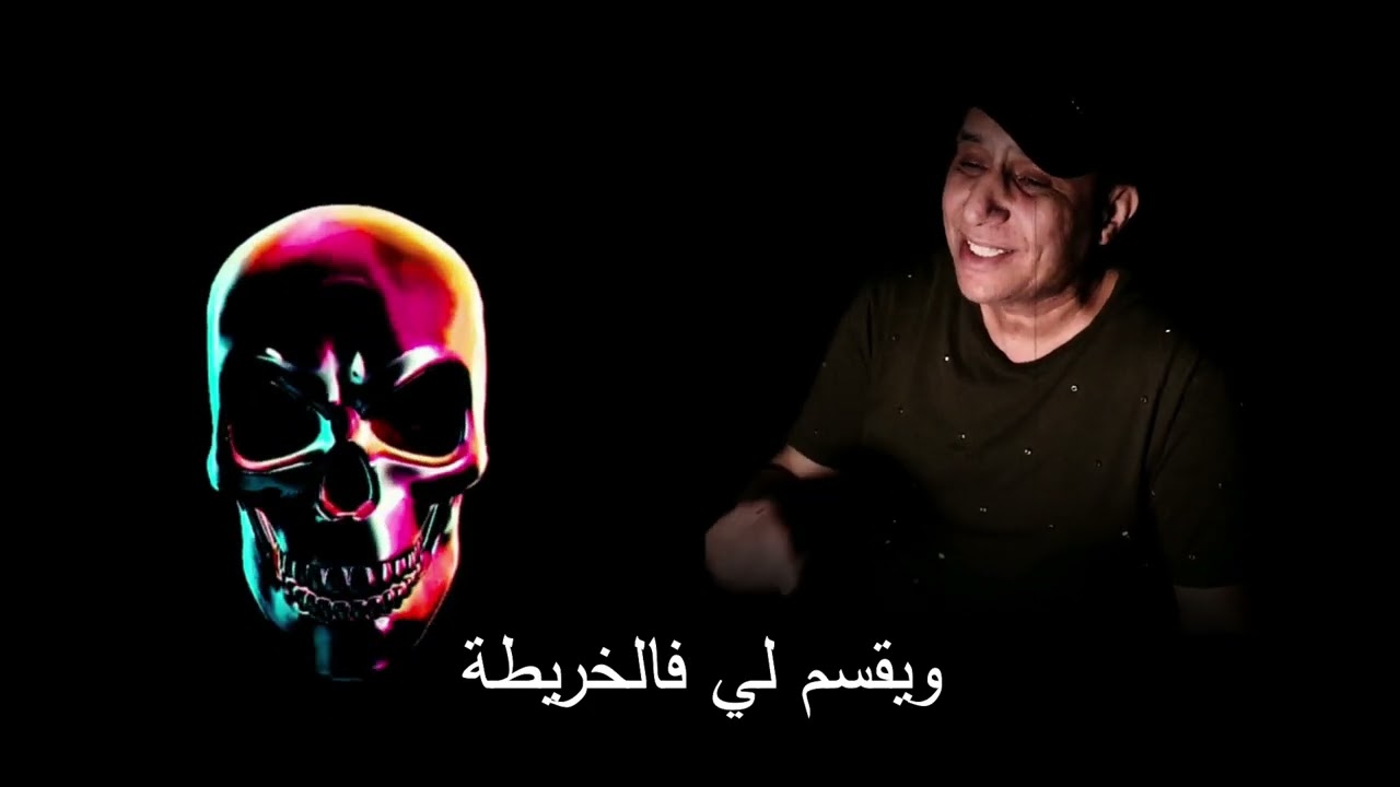 عشرة فعقيل  ; سعيد سلامة (officiel music video')