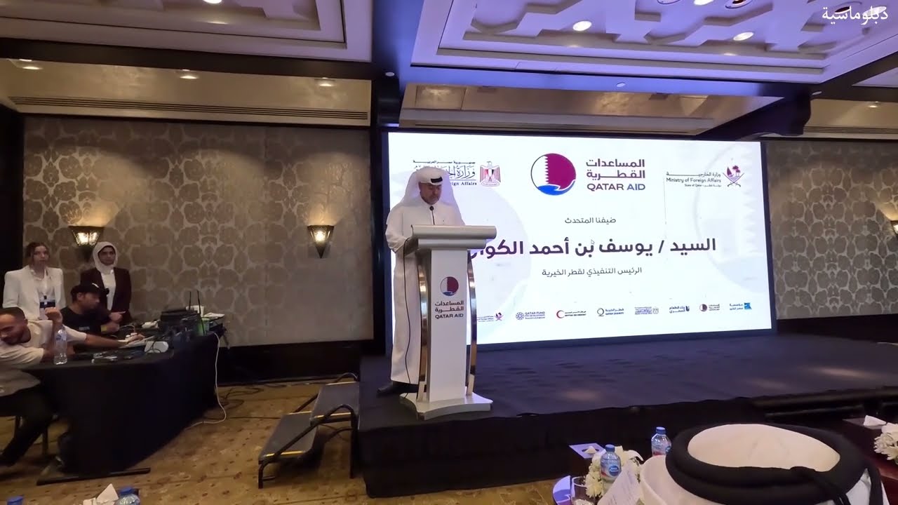 تغطية مجلة دبلوماسية لمؤتمر التعاون القطري - المصري لتلبية الاحتياجات الإنسانية العاجلة لقطاع غزة