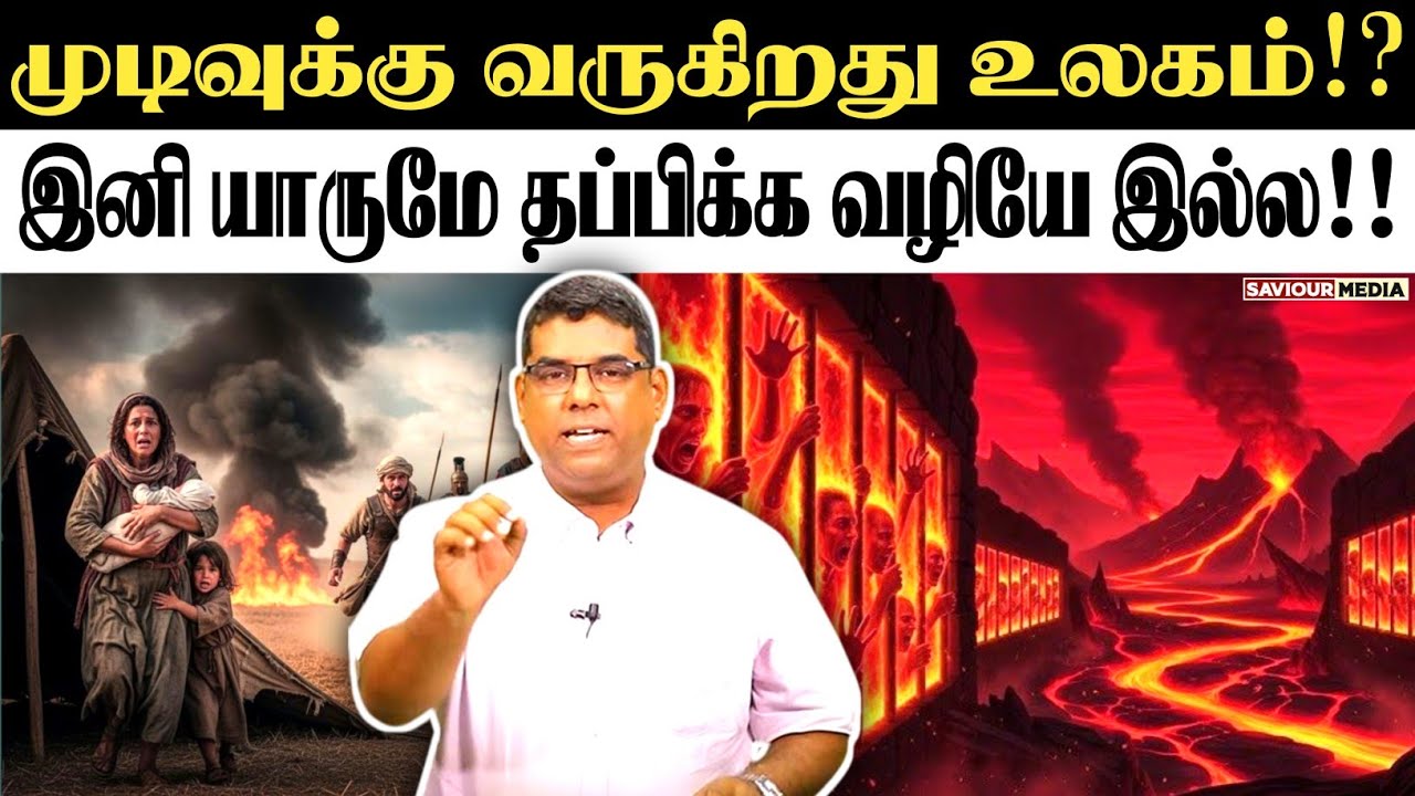🔴முடிவுக்கு வரும் உலகம்!?🔴BRO.MD JEGAN | Tamil Christian Message | Md Jegan Message | #mdjegan #hlm 