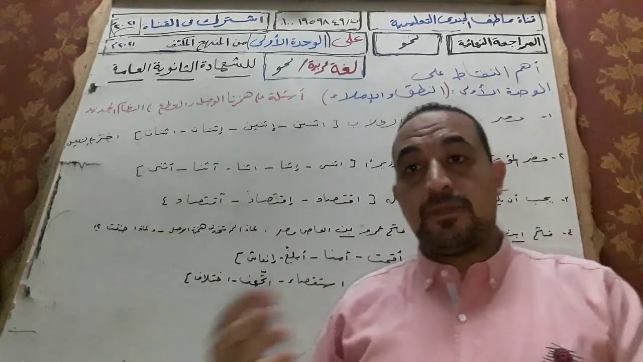 أسئلة على همزتي الوصل و القطع  ( ثانوية عامة نظام جديد ) - أ / عاطف الجندي