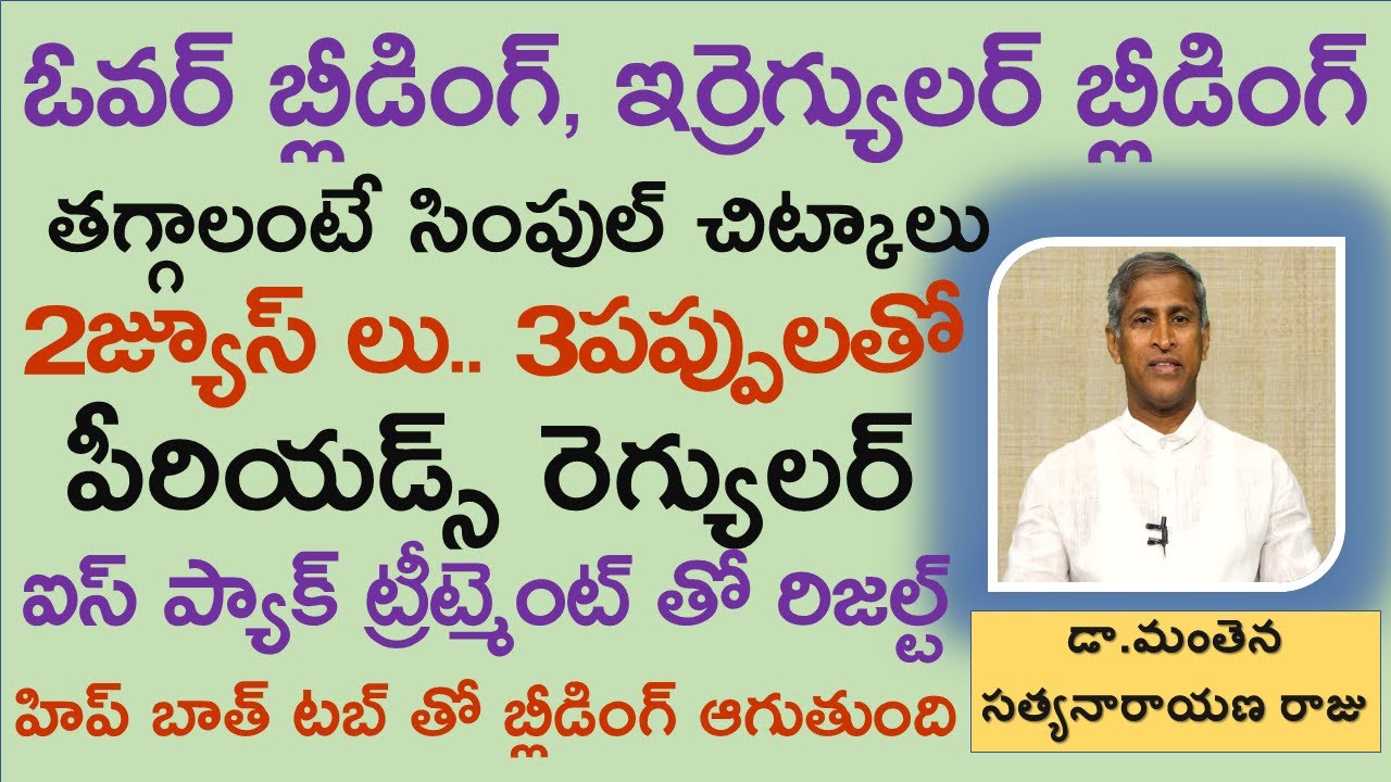ఓవర్ బ్లీడింగ్, ఇర్రెగ్యులర్ పీరియడ్స్,PCOD పోవాలంటే|Bleeding problem|Manthena Satyanarayana raju