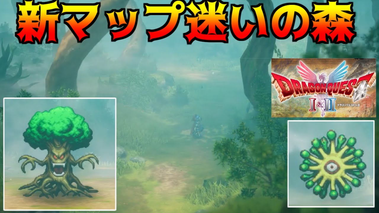 ドラゴンクエスト1＆2 HD-2D #13 新マップ迷いの森　ゴーゴンヘッド　じんめんじゅ他 kazuboのゲーム実況
