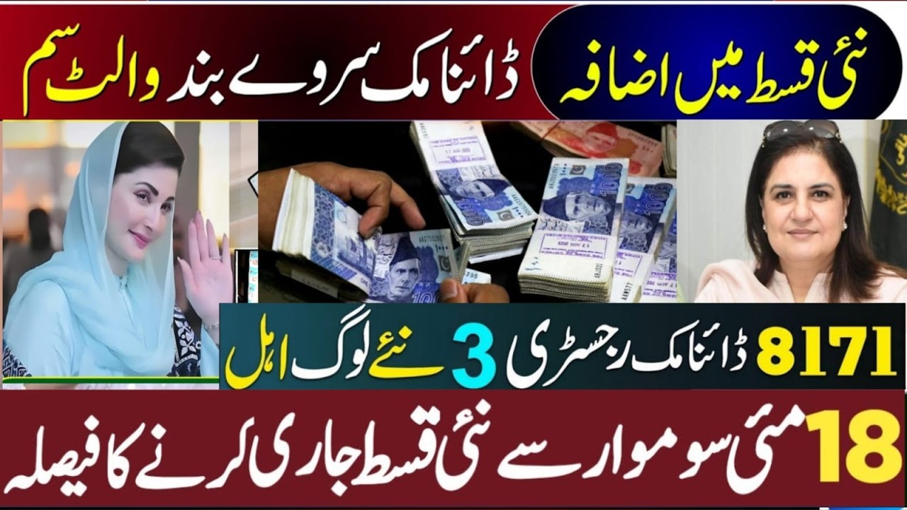 BISP 18000 New Update Today | 8171 Ehsaas Program 2026 | Benazir Kafalat Wallet SIM | Payment Check