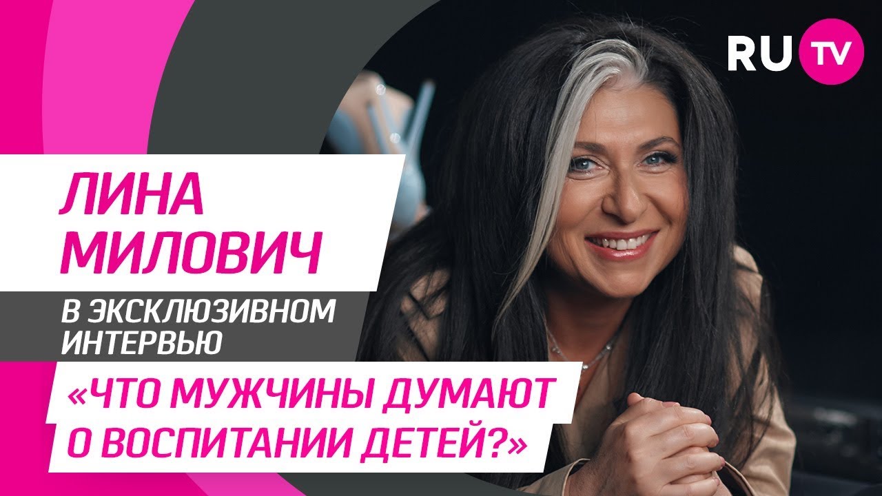 Тема. Лина Милович