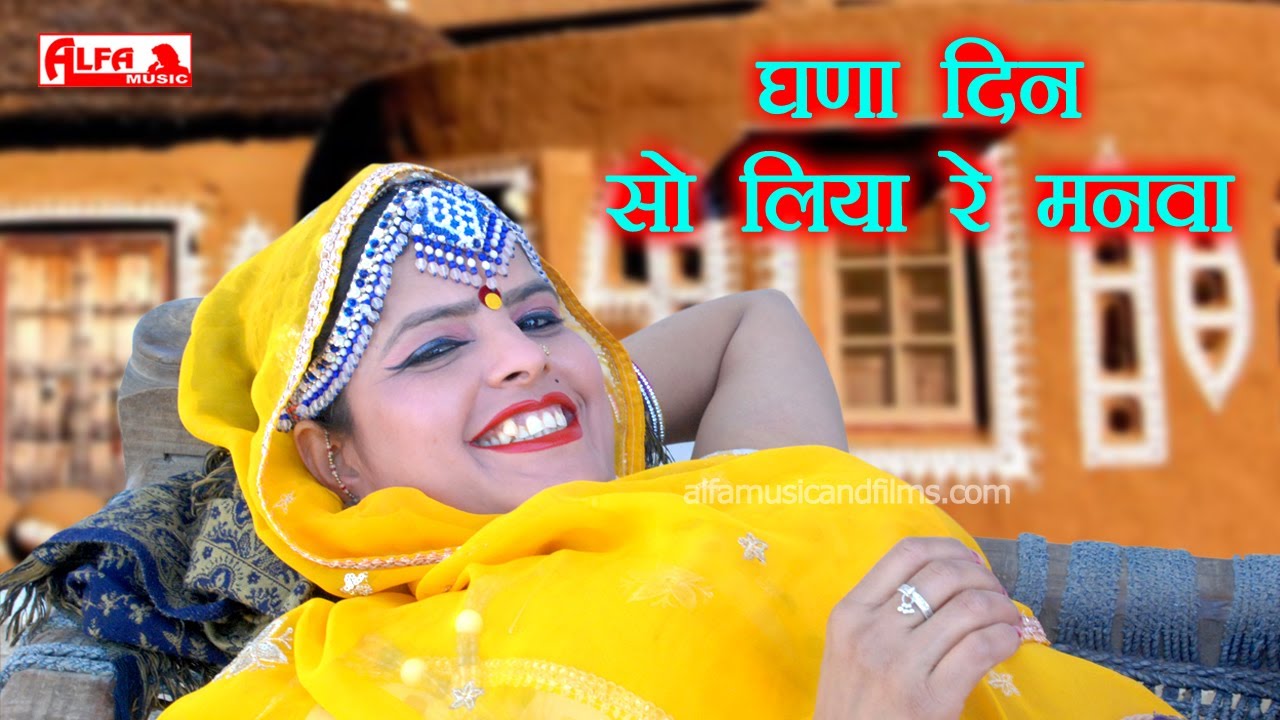 घणा दिन सो लिया से मनवा | Ghana Din So Liya Re Mannwa | Suraj Mal Bharti | Chetawani Bhajan