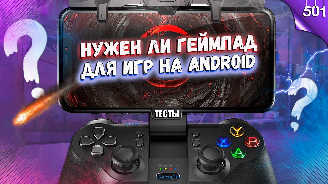 Нужен ли геймпад для игр на ANDROID? ТЕСТЫ Gamesir T1S!