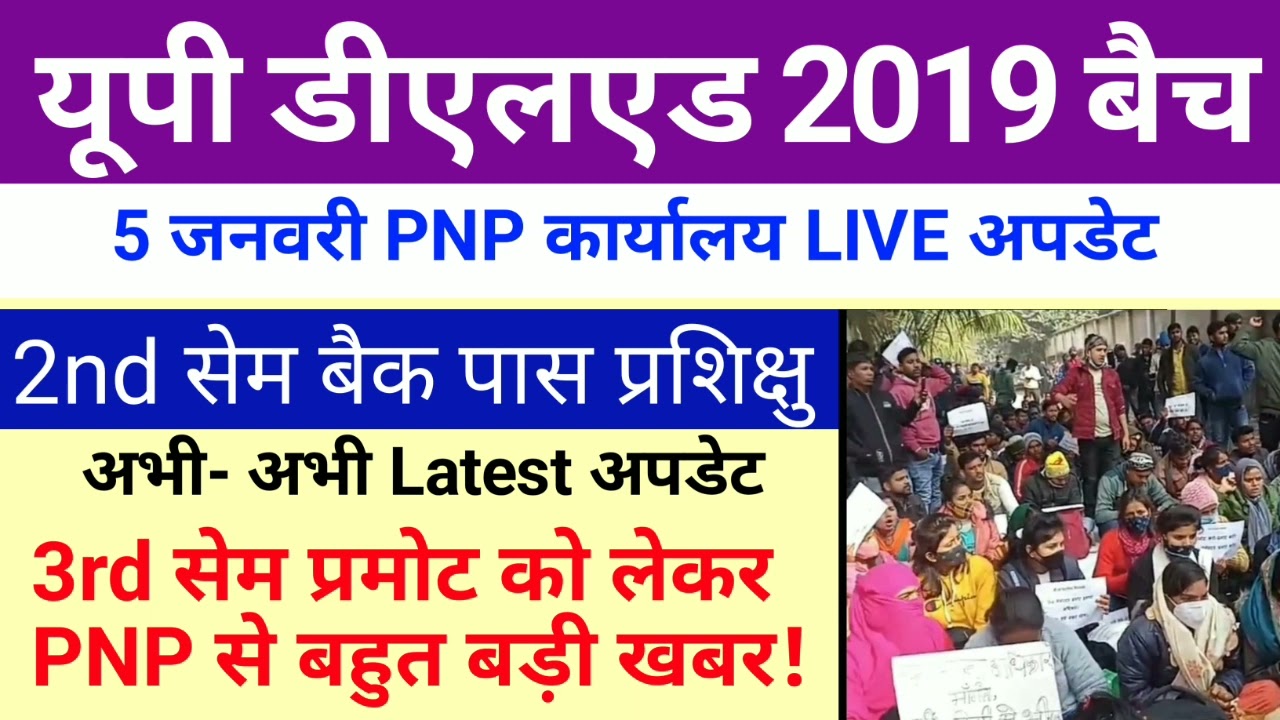 UP DELED Back Paper Promote New Update Today |DELED Live Update | DELED 19 Back 3rd Sem Promote News
