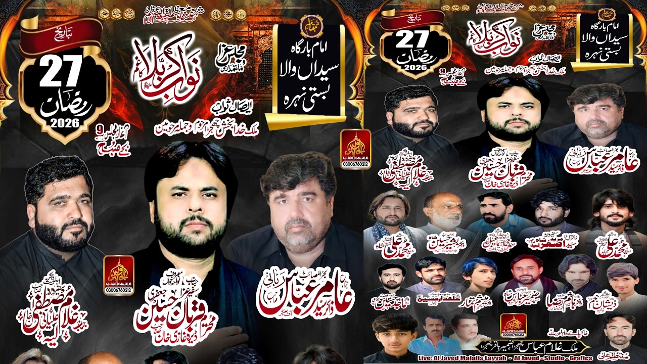 #live #majlis  27 Ramzan ul Mubarak imam Bargha Saydan Wala Nahera Layyah 2026