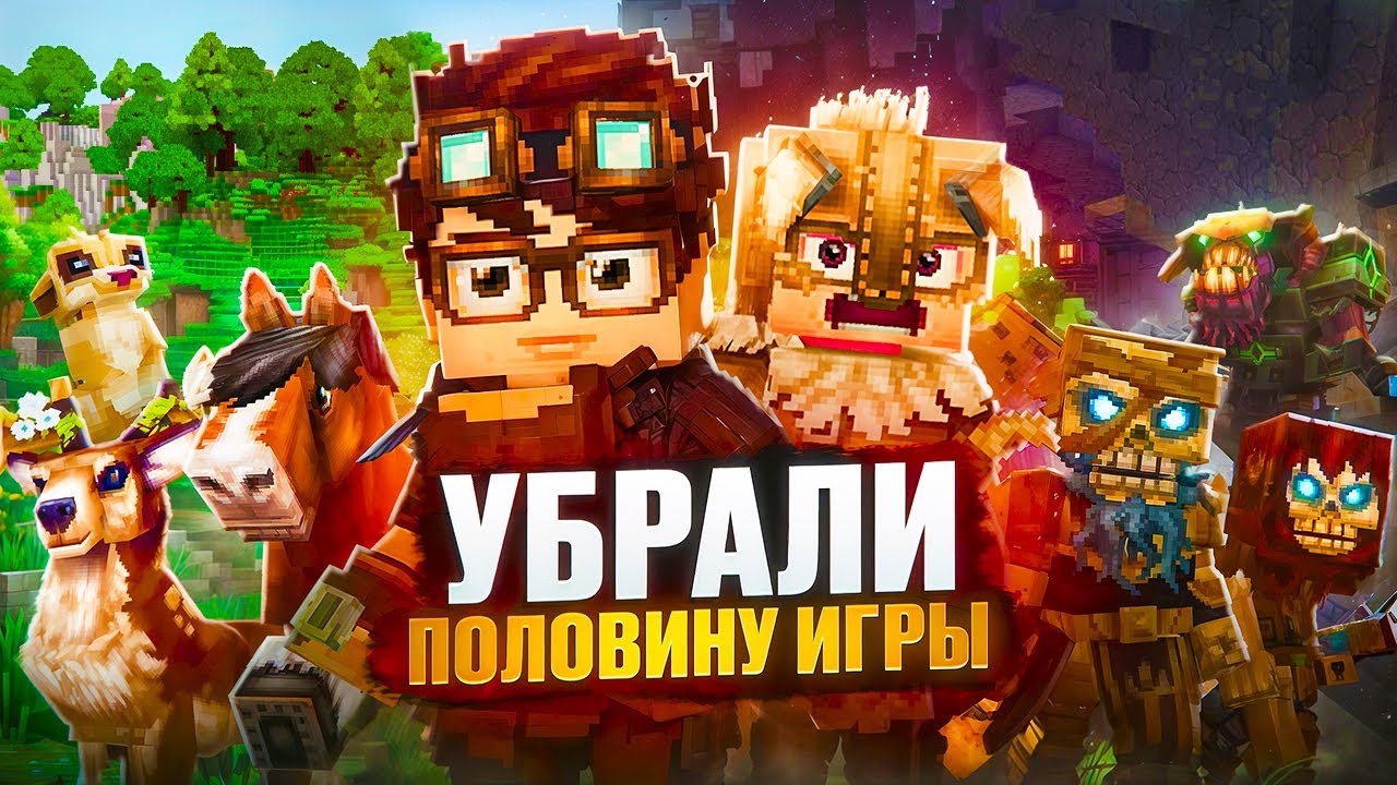 HYTALE УРЕЗАЛИ ИГРУ! БЕТА АНОНС ХАЙТЕЙЛ
