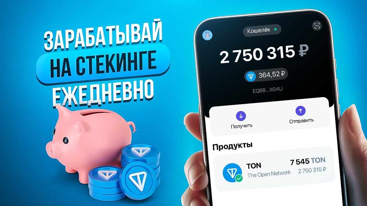 TONCOIN СТЕЙКИНГ - КАК ПРАВИЛЬНО СТЕЙКАТЬ ТОН? 2025 ОБЗОР ПРОЕКТА TONSTAKE