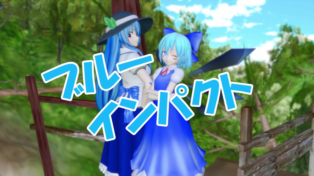 【東方MMD】ブルーインパクト
