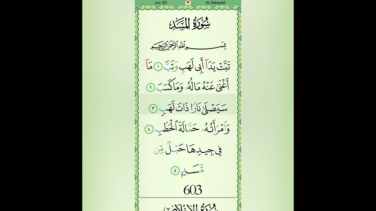 Surah Al-Masadd | Recitation by Mishary Rashid Alafasy |
