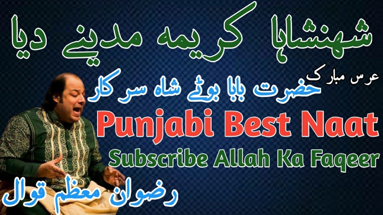 Shehnshaha Kareema Madinay Diya | Rizwan Moazzam Khan Qawwal | Best Qawwali | Best Punjabi Naat
