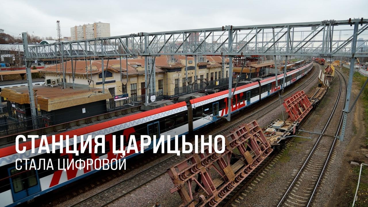 Переход на цифру. На ст. Царицыно заменили устаревшее оборудование
