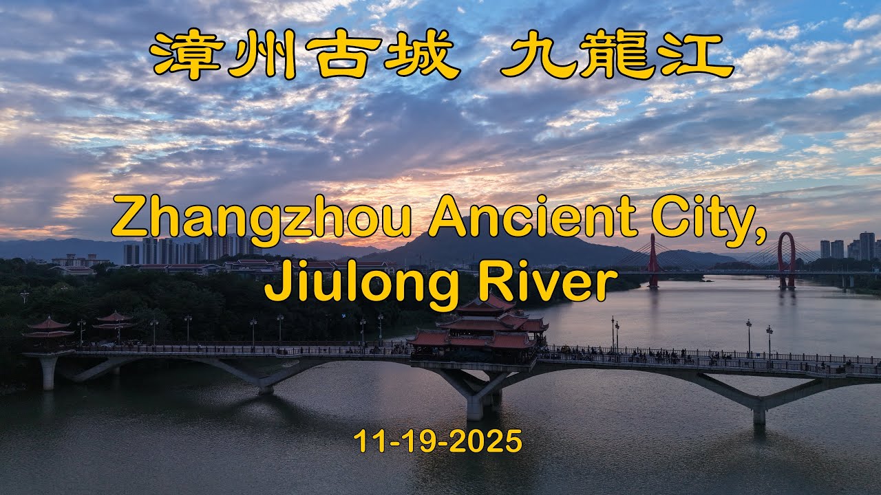 福建 漳州古城 九龍江 Fujian Zhangzhou Ancient City, Jiulong River