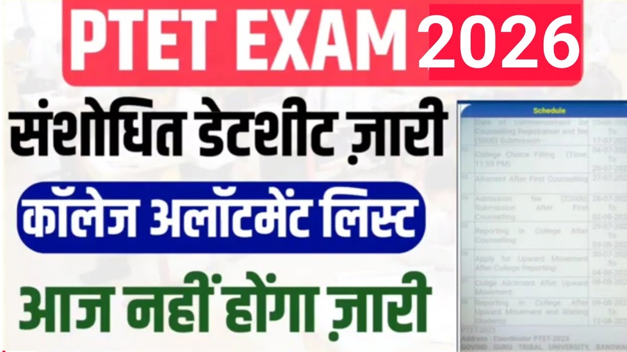 PTET 1st College Allotment List 2026 , 2 Years B .ed Counseling Result Cutoff,Marks 