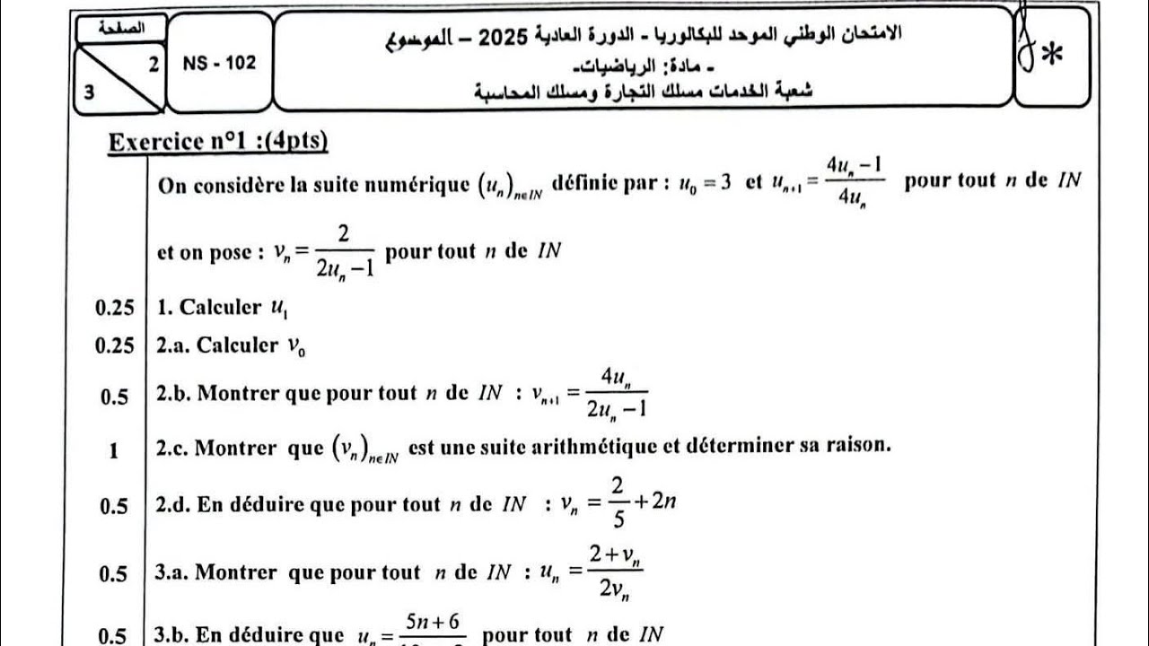 تصحيح وطني الرياضيات الدورة العادية 2025 شعبة الخدمات مسلك المحاسبة ومسلك التجارة (exercice 1)