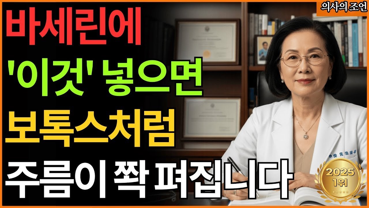 천 원으로 10년 젊어지는 기적의 바세린 비법 피부과 가기 전 꼭 보세요