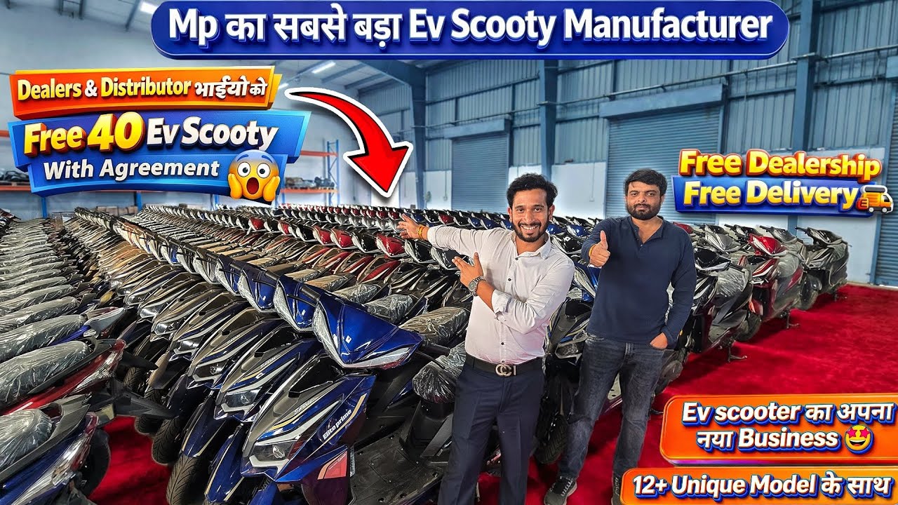 भारत में पहली बार Dealers & Distributor भाईयों के लिए तगड़ा Offer 1000 Electric Scooter Business 🤩