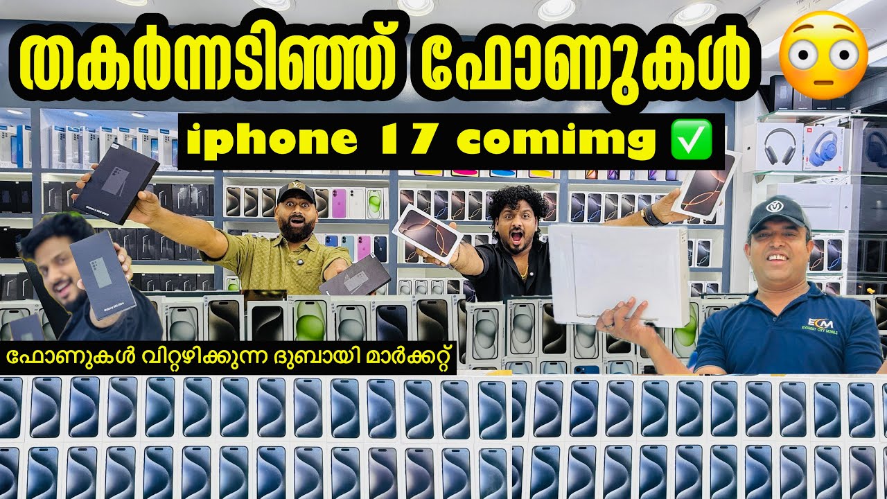 IPHONE 17PRO , S25 ULTRA , S24 ULTRA , IPHONE 15PRO , IPHONE 16PRO MAX PRICE താഴോട്ട്  IN DUBAI 
