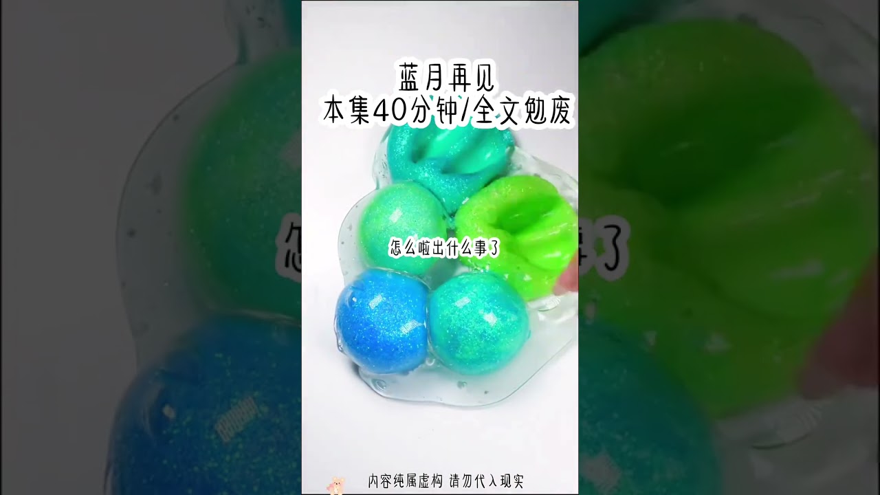 蓝月再见｜#评分9.5分以上的小说 #好文分享 #炒鸡好看小说 #好看又过瘾的小说推荐 #给瓦火